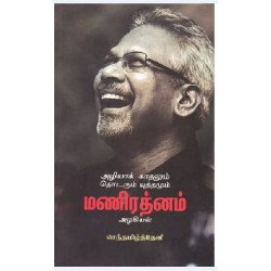 மணிரத்னம் அழகியல்