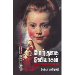 மேற்குகை ஓவியர்கள் வண்ணங்களும் வரலாறும்