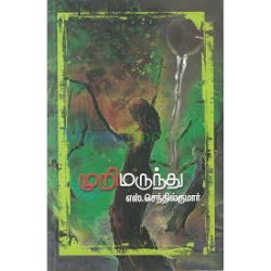 முறிமருந்து