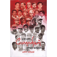 நான் கண்ட போராளிகள் களமும் வாழ்வும்