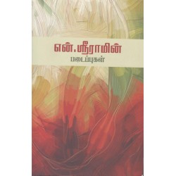என்.ஸ்ரீராமின் படைப்புகள்