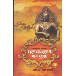 பாஞ்சாலங்குறிச்சி வீர சரித்திரம் (பாகம் - 2)