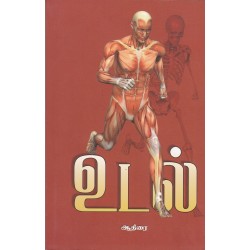 உடல்