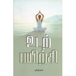 உடற் பயிற்சி