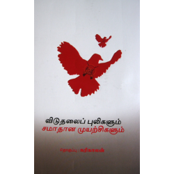 விடுதலைப் புலிகளும் சமாதான முயற்சிகளும்