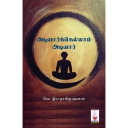 அடியார்க்கெல்லாம் அடியார்