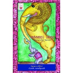 அக்கரைப் பச்சை