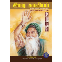 அமர காவியம்