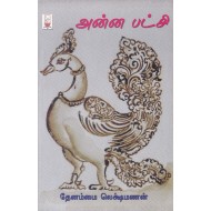 அன்ன பட்சி