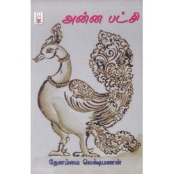 அன்ன பட்சி