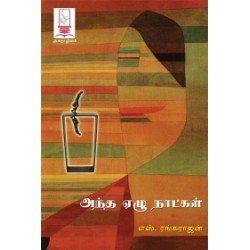 அந்த ஏழு நாட்கள் அந்த ஏழு நாட்கள்