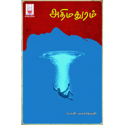 அதிமதுரம் அதிமதுரம்