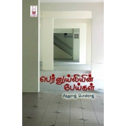 பெர்னுய்லியின் பேய்கள் பெர்னுய்லியின் பேய்கள்
