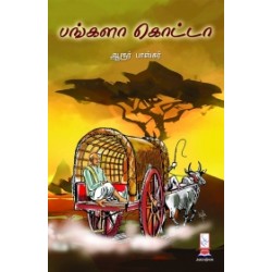 பங்களா கொட்டா