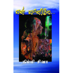 என் வானிலே..