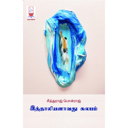 இத்தாலியனாவது சுலபம் இத்தாலியனாவது சுலபம்