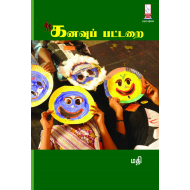 கனவுப் பட்டறை