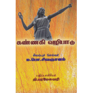 கண்ணகி வழிபாடு