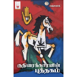குதிரைக்காரனின் புத்தகம் குதிரைக்காரனின் புத்தகம்
