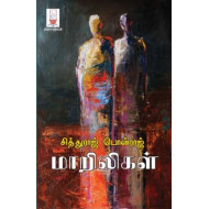 மாறிலிகள்
