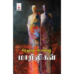 மாறிலிகள் மாறிலிகள்