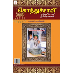 நாளொரு நெல்மணி & கொத்துச்சாவி