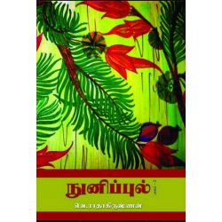 நுனிப்புல் பாகம்-2
