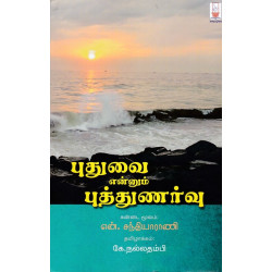 புதுவை என்னும் புத்துணர்வு