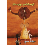 சொந்த ரயில்காரி