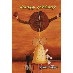 சொந்த ரயில்காரி சொந்த ரயில்காரி