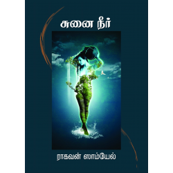 சுனை நீர்