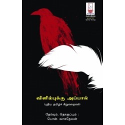 விளிம்புக்கு அப்பால்