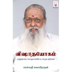 விஷாதயோகம்