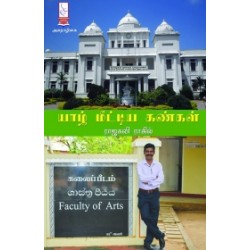 யாழ் மீட்டிய கண்கள்