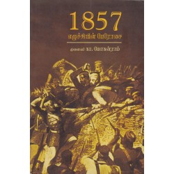 1857 எழுச்சியின் பேரோசை 1857 எழுச்சியின் பேரோசை