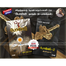 பொன்னி(நாவல்) - Combo