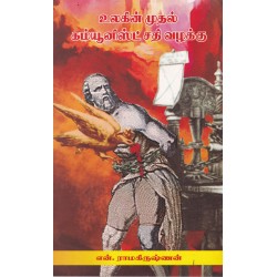 உலகின் முதல் கம்யூனிஸ்ட் சதி வழக்கு உலகின் முதல் கம்யூனிஸ்ட் சதி வழக்கு
