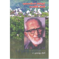 பறவையியல் அறிஞர் சாலிம் அலி