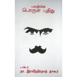 பாரதியின் பொருள் புதிது