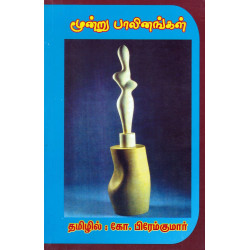 மூன்று பாலினங்கள்