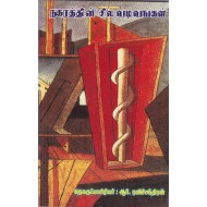 நகரத்தின் சில வடிவங்கள்