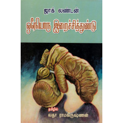 ஒரேயொரு இறைச்சித்துண்டு ஒரேயொரு இறைச்சித்துண்டு