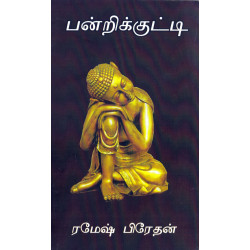 பன்றிக்குட்டி பன்றிக்குட்டி