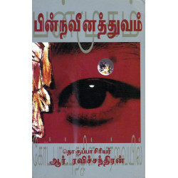பின்நவீனத்துவம் பின்நவீனத்துவம்