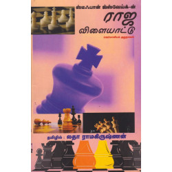 ராஜ விளையாட்டு ராஜ விளையாட்டு