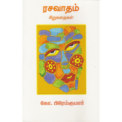 ரசவாதம்