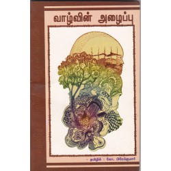 வாழ்வின் அழைப்பு வாழ்வின் அழைப்பு