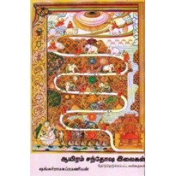 ஆயிரம் சந்தோஷ இலைகள்