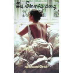 இடி மின்னல் மழை