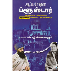 ஆப்பரேஷன் ப்ளூ ஸ்டார்